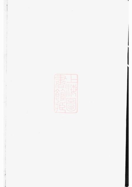桂阳桂阳州上溪邓氏族谱十四卷