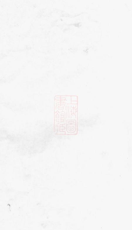 无锡锡山邓氏宗谱