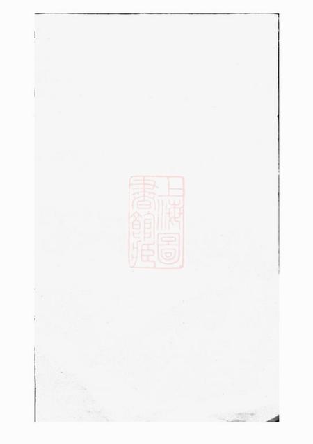 程乡南阳堂邓氏族谱