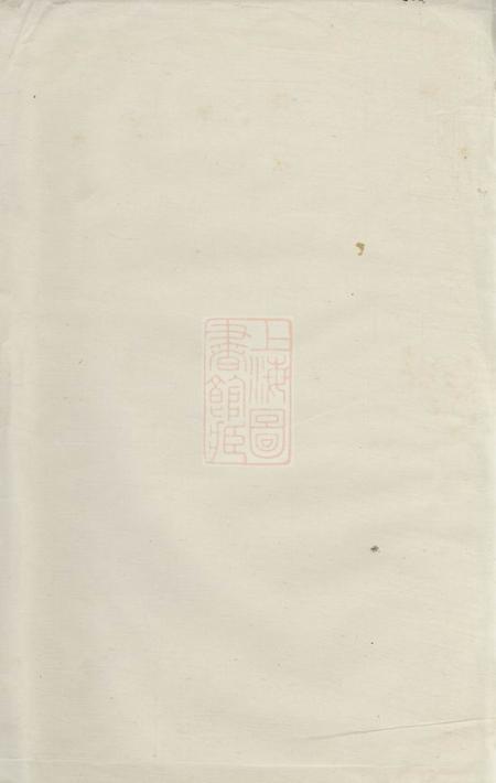 宁乡守艺堂沩宁枧坪邓氏三修支谱