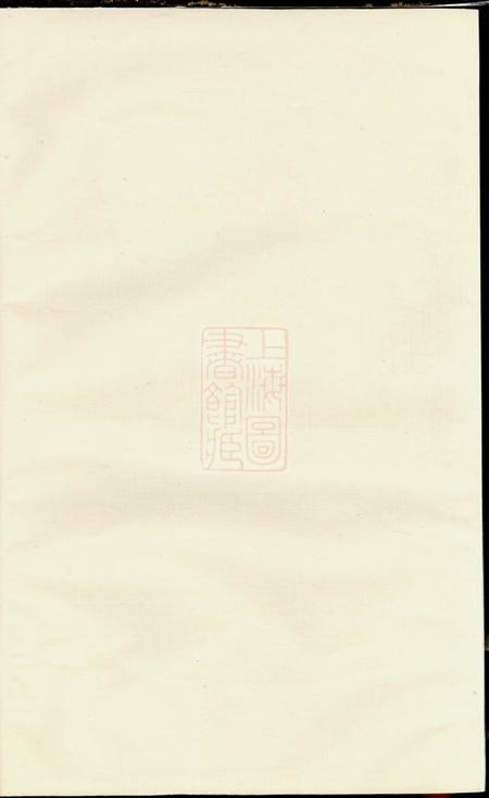 湖南汉寿十贤堂邓氏六修族谱