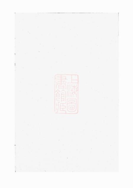 东阳东阳兴贤少溪楼氏宗谱