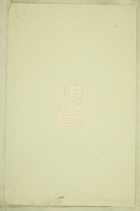 东阳惇叙堂东阳癓国楼氏家乘