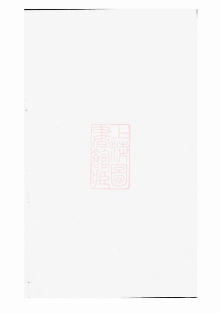 东阳凤山楼氏宗谱