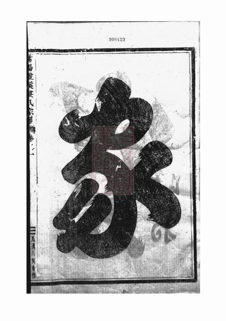 浦阳浦阳灵溪楼氏宗谱五卷.pdf电子版下载预览图1
