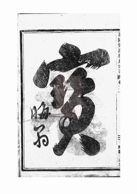 浦阳浦阳灵溪楼氏宗谱五卷.pdf电子版下载预览图2