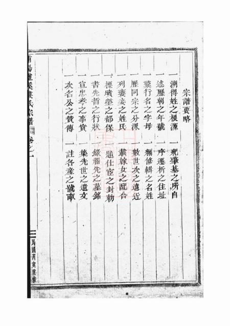 浦阳浦阳灵溪楼氏宗谱五卷.pdf电子版下载预览图5