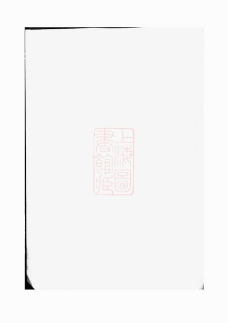 浦阳浦阳楼氏合族宗谱.pdf电子版下载缩略图