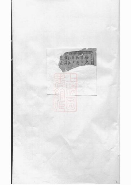 浦阳浦阳文溪楼氏宗谱十三卷.pdf电子版下载缩略图