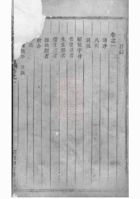 浦阳浦阳文溪楼氏宗谱十三卷.pdf电子版下载预览图2