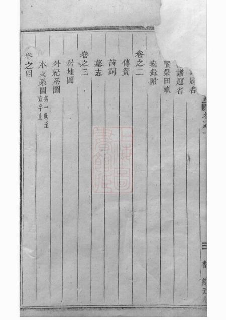 浦阳浦阳文溪楼氏宗谱十三卷.pdf电子版下载预览图3