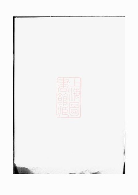 浦阳浦阳文溪楼氏宗谱.pdf电子版下载缩略图