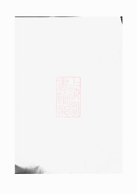浦阳浦阳文溪楼氏宗谱十六卷.pdf电子版下载缩略图