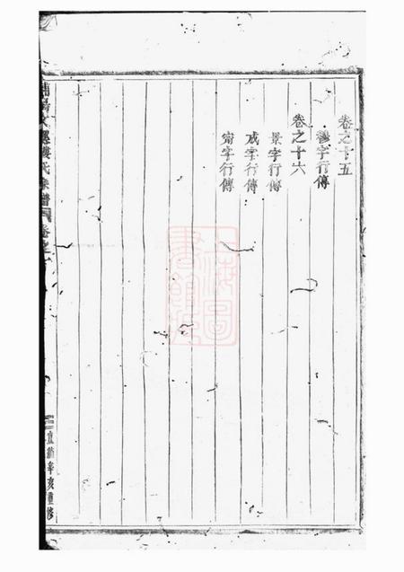 浦阳浦阳文溪楼氏宗谱十六卷.pdf电子版下载预览图5