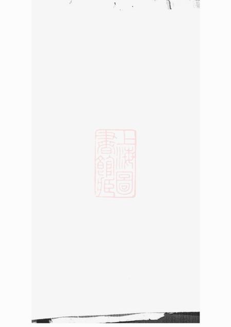 浦阳浦阳文溪楼氏宗谱.pdf电子版下载预览图1