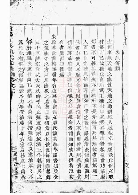 浦阳浦阳文溪楼氏宗谱.pdf电子版下载预览图2
