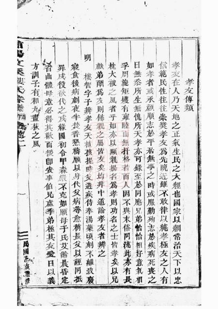 浦阳浦阳文溪楼氏宗谱.pdf电子版下载预览图4
