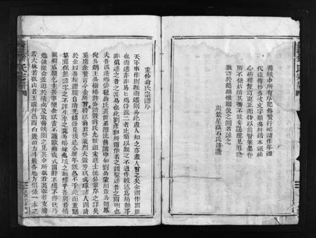 浙江翁氏族谱-袋球翁氏宗谱历代谱序 [不分卷].pdf电子版预览图1