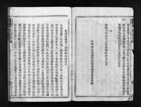 浙江翁氏族谱-袋球翁氏宗谱历代谱序 [不分卷].pdf电子版预览图2