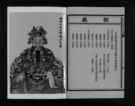 浙江翁氏族谱-袋球翁氏宗谱历代谱序 [不分卷].pdf电子版预览图4