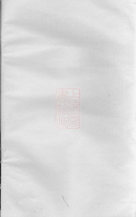 《萧山僊岩楼氏宗谱》封面