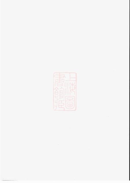 《萧山僊岩楼氏宗谱》封面