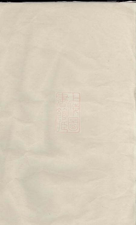 长宁柔嘉堂长宁樊氏续修支谱