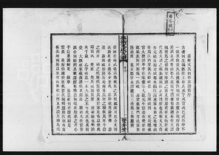 湖南文氏族谱-湘乡高冲文氏支谱（四修）.pdf电子版预览图1