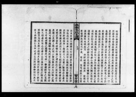 湖南文氏族谱-湘乡高冲文氏支谱（四修）.pdf电子版预览图2