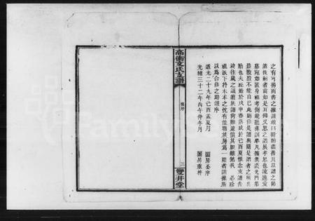 湖南文氏族谱-湘乡高冲文氏支谱（四修）.pdf电子版预览图3