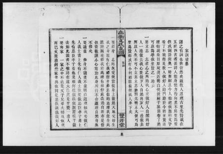 湖南文氏族谱-湘乡高冲文氏支谱（四修）.pdf电子版预览图4