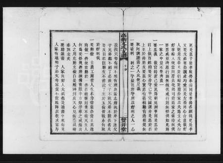 湖南文氏族谱-湘乡高冲文氏支谱（四修）.pdf电子版预览图5