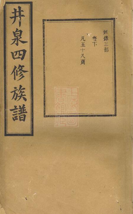 宁乡六一堂宁乡欧阳氏四修族谱