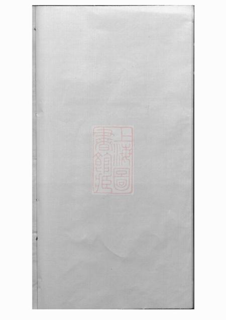上云开继堂上云黎氏族谱
