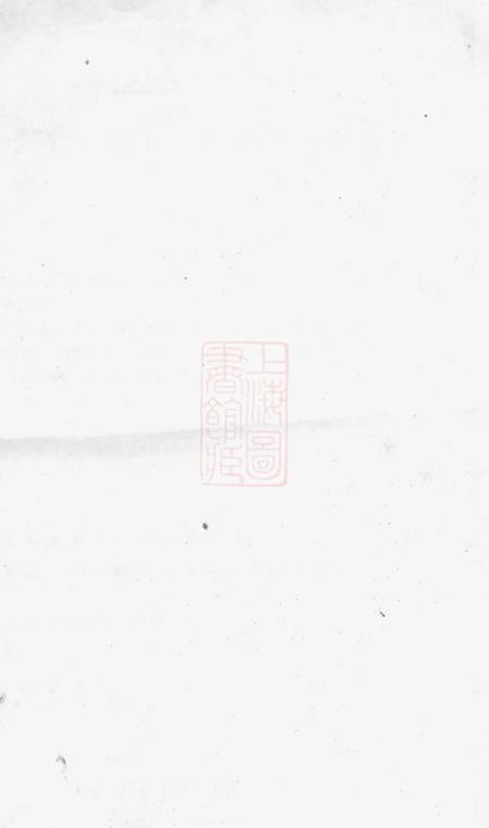 坪州经术堂坪州黎氏族谱