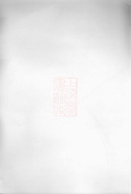长沙隆德堂黎氏族谱