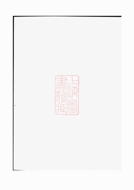 长沙隆德堂黎氏三修族谱