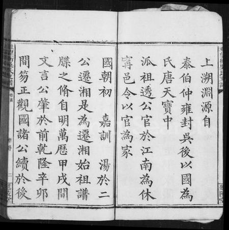 湖南吴氏族谱-(上湘望冲)吴氏支谱 [8卷].pdf电子版预览图3