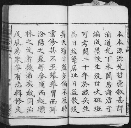 湖南吴氏族谱-(上湘望冲)吴氏支谱 [8卷].pdf电子版预览图4