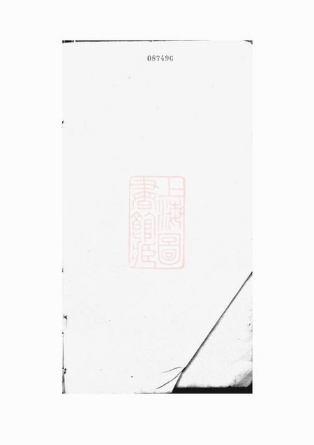 《遵义遵义沙滩黎氏家谱不分卷》封面