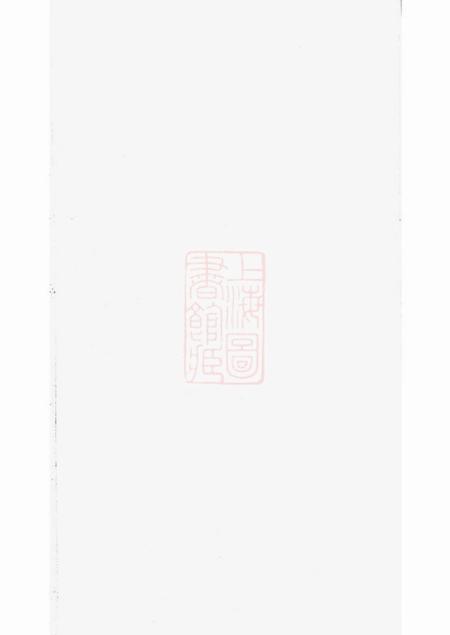 《[出版地不祥]京兆堂黎氏族谱》封面