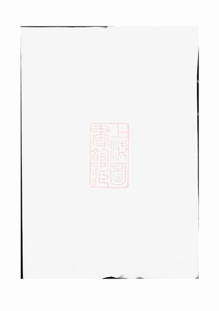 《建瓯滕氏六修宗谱八卷》封面