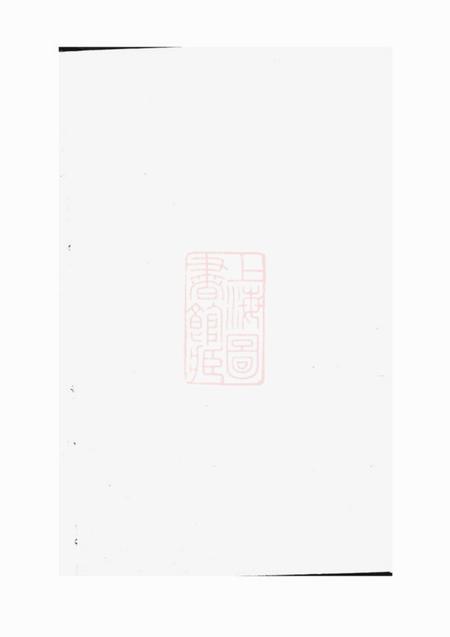 句容德庆堂鲁氏宗谱四卷