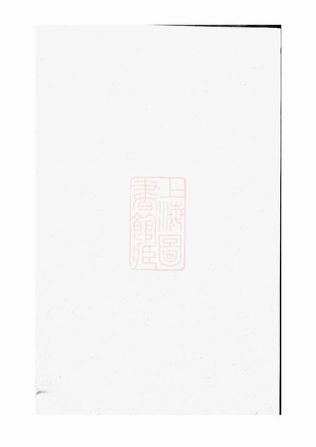 [出版地不祥]传经堂刘氏重修族谱