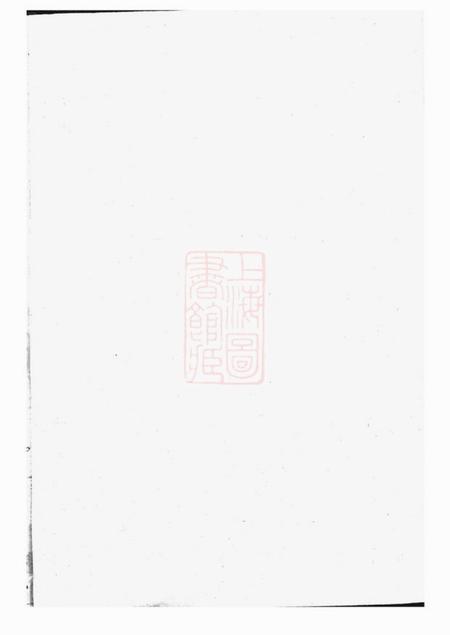 [出版地不祥]敦睦堂刘氏通谱