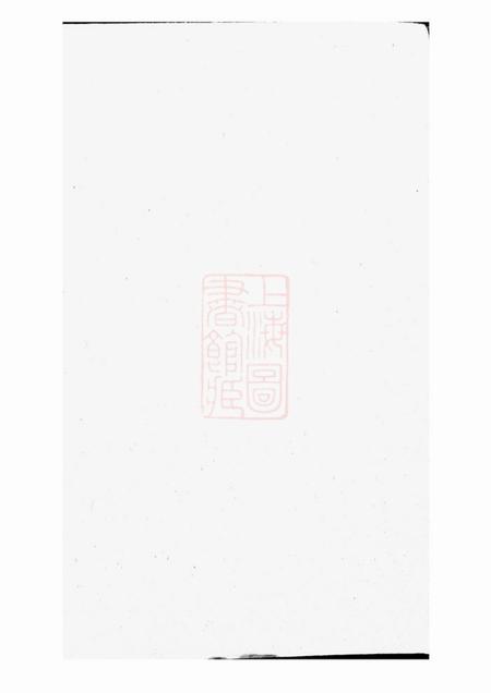 巴陵彭城堂刘氏族谱