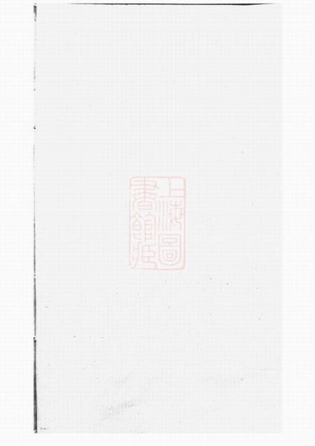 巴陵刘氏族谱