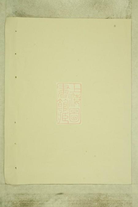 平江敦本堂刘氏宗谱十卷