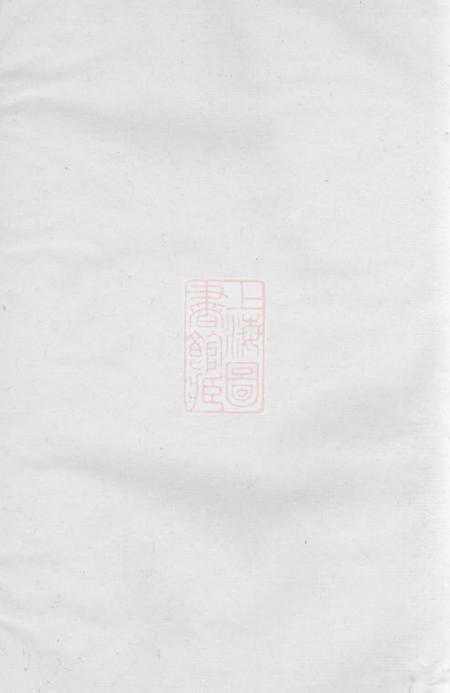 耒阳传经堂铁潭刘氏重修族谱