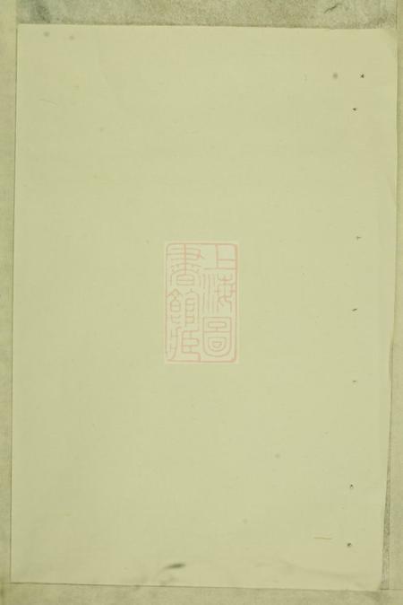松阳孝思堂彭城刘氏宗谱